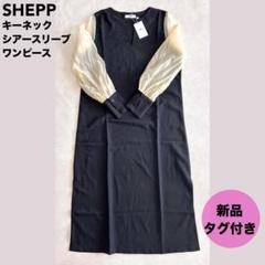 ★SHEPP キーネックシアースリーブきれいめワンピース〈L〉【新品/タグ付き】