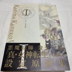 悪魔絵師 金子一馬 設定原画集