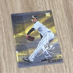 阪神タイガース 才木 プロ野球チップス