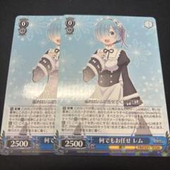 ヴァイス　リゼロ　何でもお任せ　レム　SP 2025年最新】何でもお任せ レムの人気アイテム - メルカリ