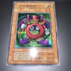 時の魔術師 シークレット