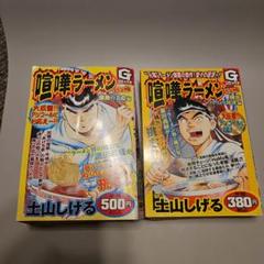 2025年最新】喧嘩ラーメンの人気アイテム - メルカリ