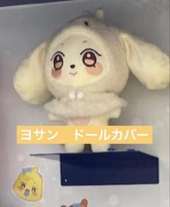 ateez aniteez ドールカバー サン　ウヨン　新品未開封 2025年最新】ANITEEZ doll coverの人気アイテム - メルカリ