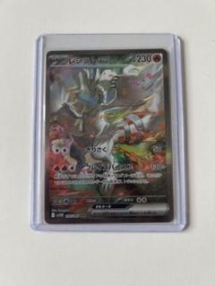 レシラムexSAR 美品 レシラムex【SAR】{168/086} - カードラッシュ[ポケモン]