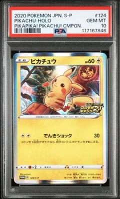 ピカチュウ S PSA10 2025年最新】ピカチュウ S psa10の人気アイテム - メルカリ
