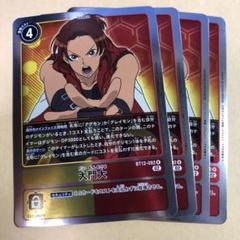 デジモンカード　12弾　大門大　4枚セット