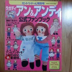 ボートブック　6冊セット　ラガディ・アン&アンディ ボートブック6冊セットラガディ・アン&アンディ