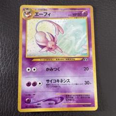 エーフィ HP80 ポケモンカード 1996年　旧裏 旧裏 ポケモンカード エーフィ HP80 No.196 1996年発行 - メルカリ