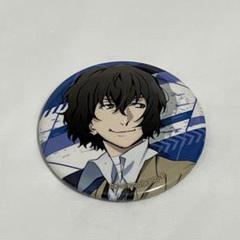 文豪ストレイドッグス 太宰治 缶バッジ - メルカリ