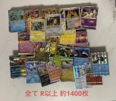 ポケカ レアr以上 1400枚超え 古いカードあり まとめ売り 引退品 ポケカ レアr以上 1400枚超え まとめ売り 引退品 - メルカリ