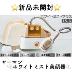 新品未開封 ホワイトミストプラス 美顔器 美容 自分磨き ヤーマン お風呂 白 安いYA-MAN ホワイトミストの通販商品を比較 | ショッピング情報