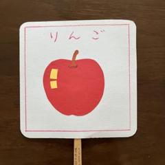 【手作り】　ペープサート　『りんご　みかん　バナナ』
