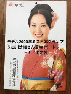 出光興産カレンダー20冊　昭和四十八年～ 出光興産カレンダー20冊 昭和四十八年～ - メルカリ