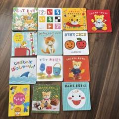 こどもちゃれんじベビー　0歳１歳　絵本12冊＋おとえほん