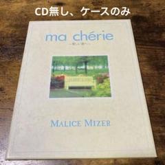 2025年最新】malice mizer ma cherieの人気アイテム - メルカリ