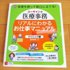 2025年最新】ユーキャン 医療事務の人気アイテム - メルカリ