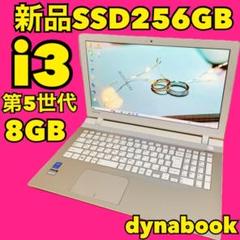 カメラ付PC✨ノートパソコン　オフィス付き✨SSD✨人気のdynabook✨薄型