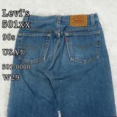 Levi's 501xx 米国製 エルパソ 90s ブランクタブ W29 赤文字