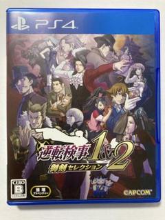 PS4 逆転検事1&2 御剣セレクション
