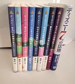 ディズニー 神様シリーズ全8冊+1冊