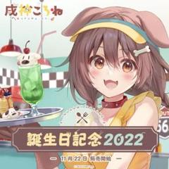 2025年最新】戌神ころね 誕生日の人気アイテム - メルカリ