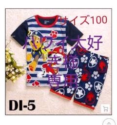 パウパトロール半袖パジャマ100セット