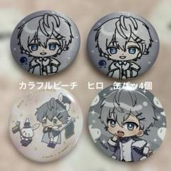 ⑤カラフルピーチ　ヒロ　缶バッジ　4個