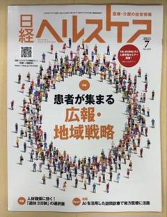 日経ヘルスケア 2025年7月号