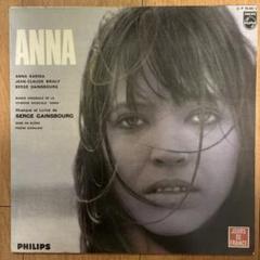 セルジュゲンズブール 名盤 レコード アンナ フランス盤