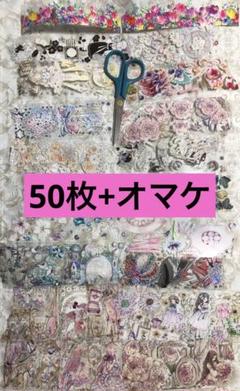 海外マステ 50枚+オマケ10枚⑥ 大量 まとめ売り
