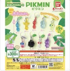 ピクミン カプセルトイ 氷ピクミン