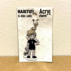 B-SIDE LABEL ハイキュー‼︎ アクリルチャーム　宮侑　キーホルダー