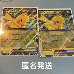 2025ポケモンスタンプラリー　ピカチュウカード×2枚