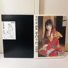 2025年最新】冬目景画集の人気アイテム - メルカリ