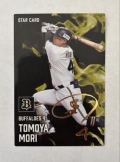 【プロ野球チップス2025】　森友哉 スターカード　サイン　オリックス