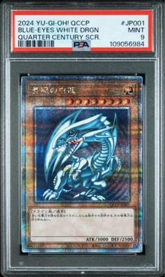 【PSA9】青眼の白龍　25thシークレット QCCP-JP001 青眼の白龍/25thシークレット【モンスター】《QCCP-JP001》 QCCP