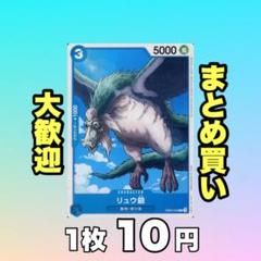 リュウ爺:青 EB02-029 10円（残23のサムネイル