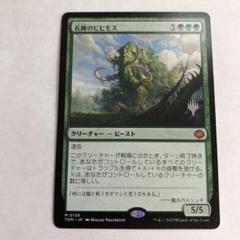 MTG　孔蹄のビヒモス　英語版旧枠FOIL1枚　イニストラードリマスター Foil】(480)□旧枠□《孔蹄のビヒモス/Craterhoof Behemoth