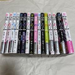 推しの子 全巻セット 1巻〜12巻 赤坂アカ 横槍メンゴ｜Yahoo