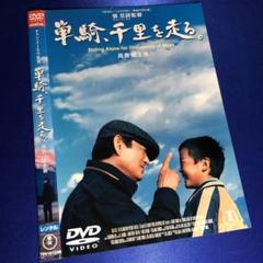 映画ポスター 高倉健 単騎、千里を走る B1サイズ 2枚 まとめ売り 非売品 419fVpGAuTL._AC_SY200_QL15_.jpg