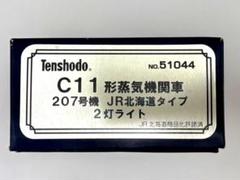 Tenshodo C11 207 JR北海道タイプ HOゲージ 16番(HO) C11形 蒸気機関車 3次型 北海道タイプ (鉄道模型