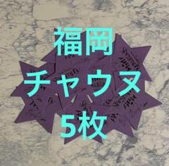 ASTRO 【福岡公演】Stargraphy 【チャウヌ】サイン入り落下物 5