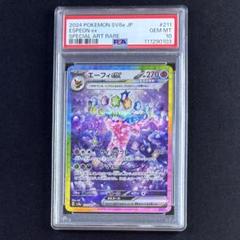 ポケカ】エーフィex SARの買取・相場価格と値段推移｜テラスタル