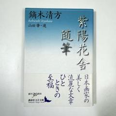 石川清彦／鏑木清方師事「美人画」掛軸 絹本 共箱 希少稀な 石川清彦／鏑木清方師事「美人画」掛軸 絹本 共箱