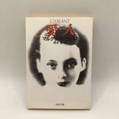 【中古】 マルグリット・デュラスに捧ぐ その他 2025年最新】マルグリット・デュラスの人気アイテム - メルカリ