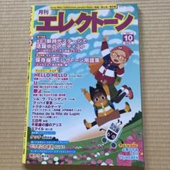 月刊エレクトーン　まとめ売り 月刊エレクトーン まとめ売り