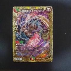 2025年最新】モモキングrx bの人気アイテム - メルカリ