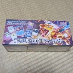 2025年最新】デッキビルドBOX 黒炎の支配者の人気アイテム