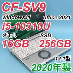 644 レッツノートCF-SV9 第10世代 16GB 256GB