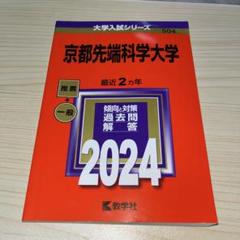 2025年最新】京都大学過去問の人気アイテム - メルカリ